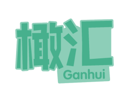 橄汇