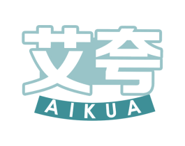 艾夸