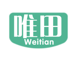 唯田