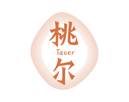 桃尔