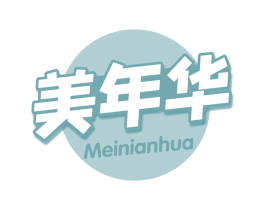 美年华