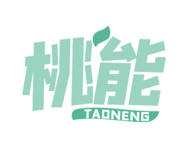 桃能