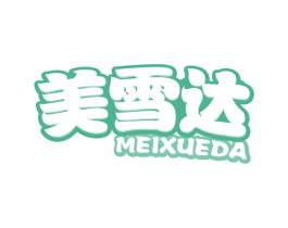 美雪达