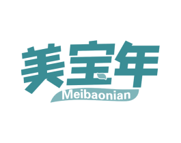 美宝年