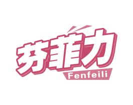 芬菲力