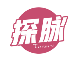 探脉