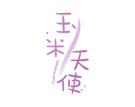 玉米天使