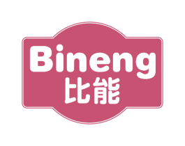 比能