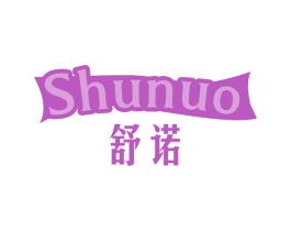 舒诺 第31类水果花木商标转让 注册号73393605