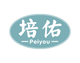 培佑