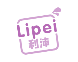 利沛