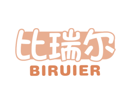 比瑞尔