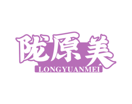 陇原美