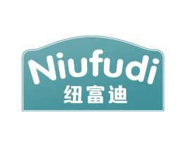 纽富迪