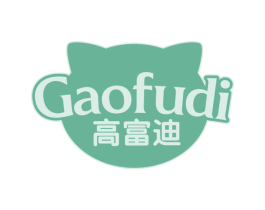 高富迪