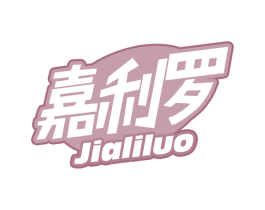 嘉利罗 第30类小食配料商标转让 注册号73100183