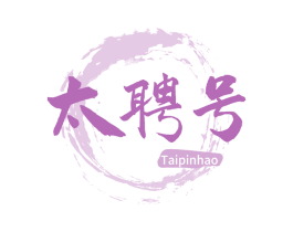 太聘号 第30类小食配料商标转让 注册号71183299