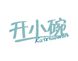 开小碗