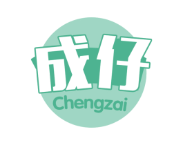 成仔