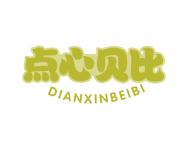 点心贝比 第30类小食配料商标转让 注册号71744558