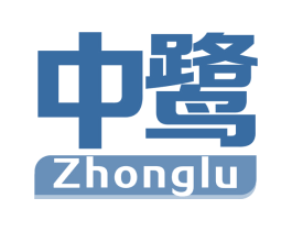 中鹭