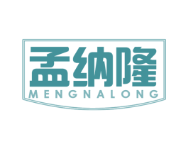 孟纳隆