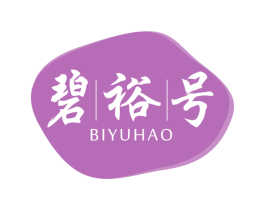 碧裕号 第30类小食配料商标转让 注册号75251944
