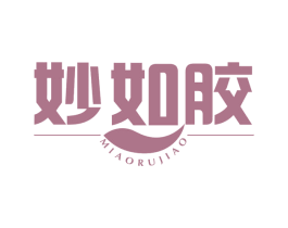 妙如胶