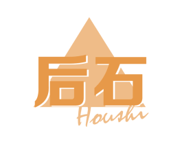 后石