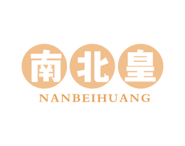 南北皇