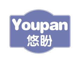 悠盼 第30类小食配料商标转让 注册号73387974