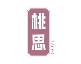 桃思