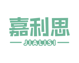嘉利思