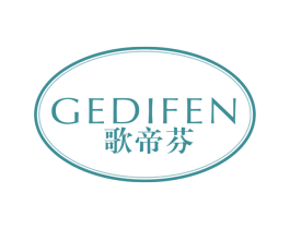 歌帝芬