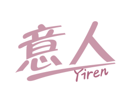 意人 第30类小食配料商标转让 注册号71360005