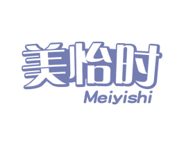 美怡时