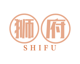 狮府