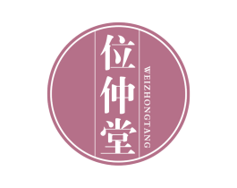 位仲堂