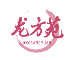 龙方苑 第30类小食配料商标转让 注册号70959741