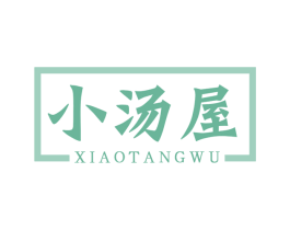 小汤屋 第30类小食配料商标转让 注册号68842951