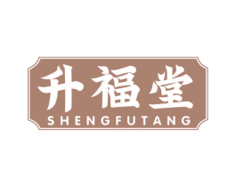 升福堂 第30类小食配料商标转让 注册号71389296