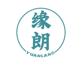缘朗 第30类小食配料商标转让 注册号69470665