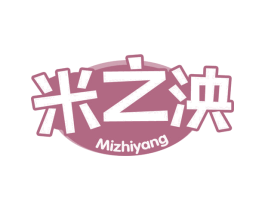 米之泱