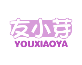 友小芽