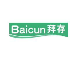 拜存