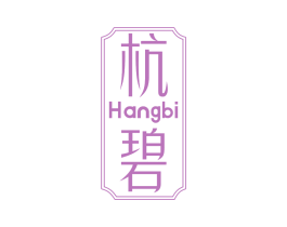 杭碧