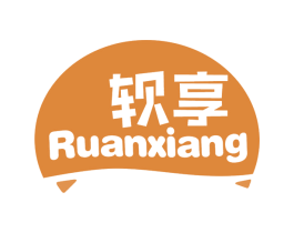 软享 第30类小食配料商标转让 注册号71318745