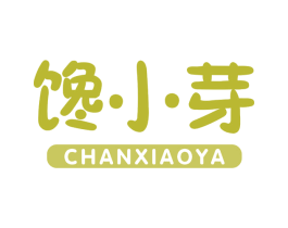 馋小芽