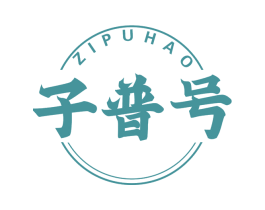 子普号