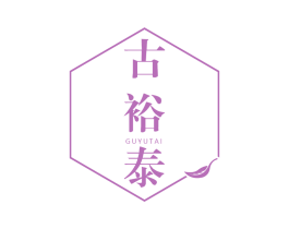 古裕泰